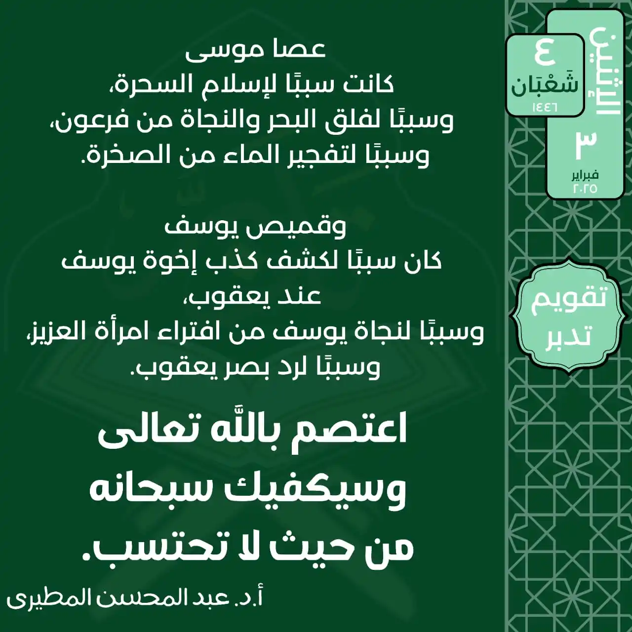 تدبر القرآن post