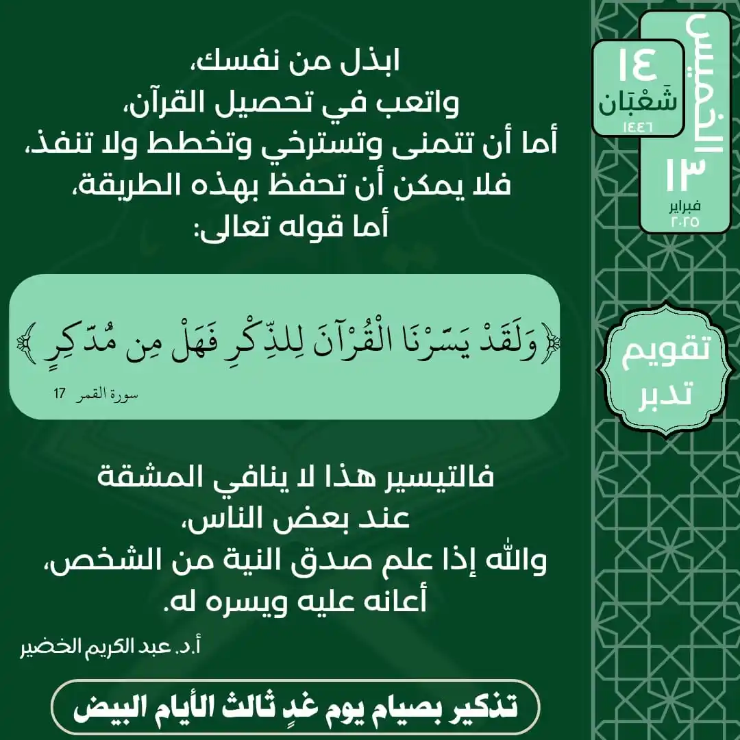 تدبر القرآن post