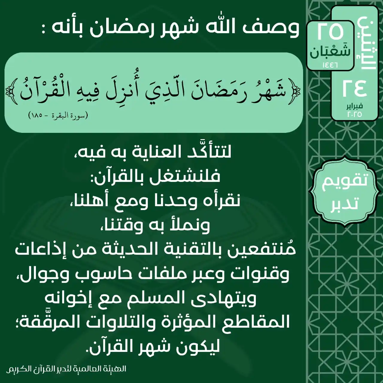 تدبر القرآن post