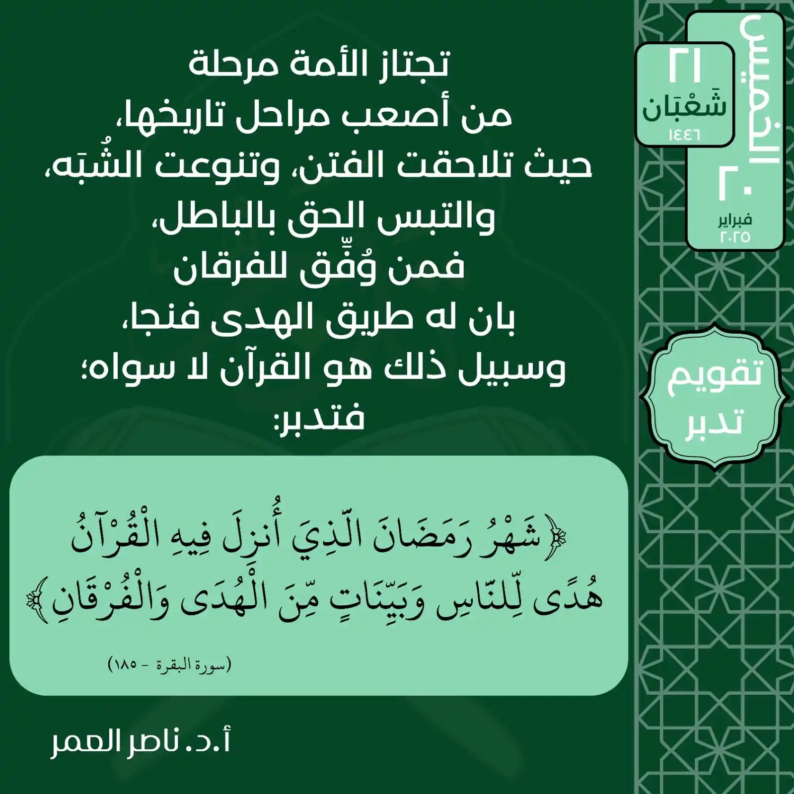تدبر القرآن post