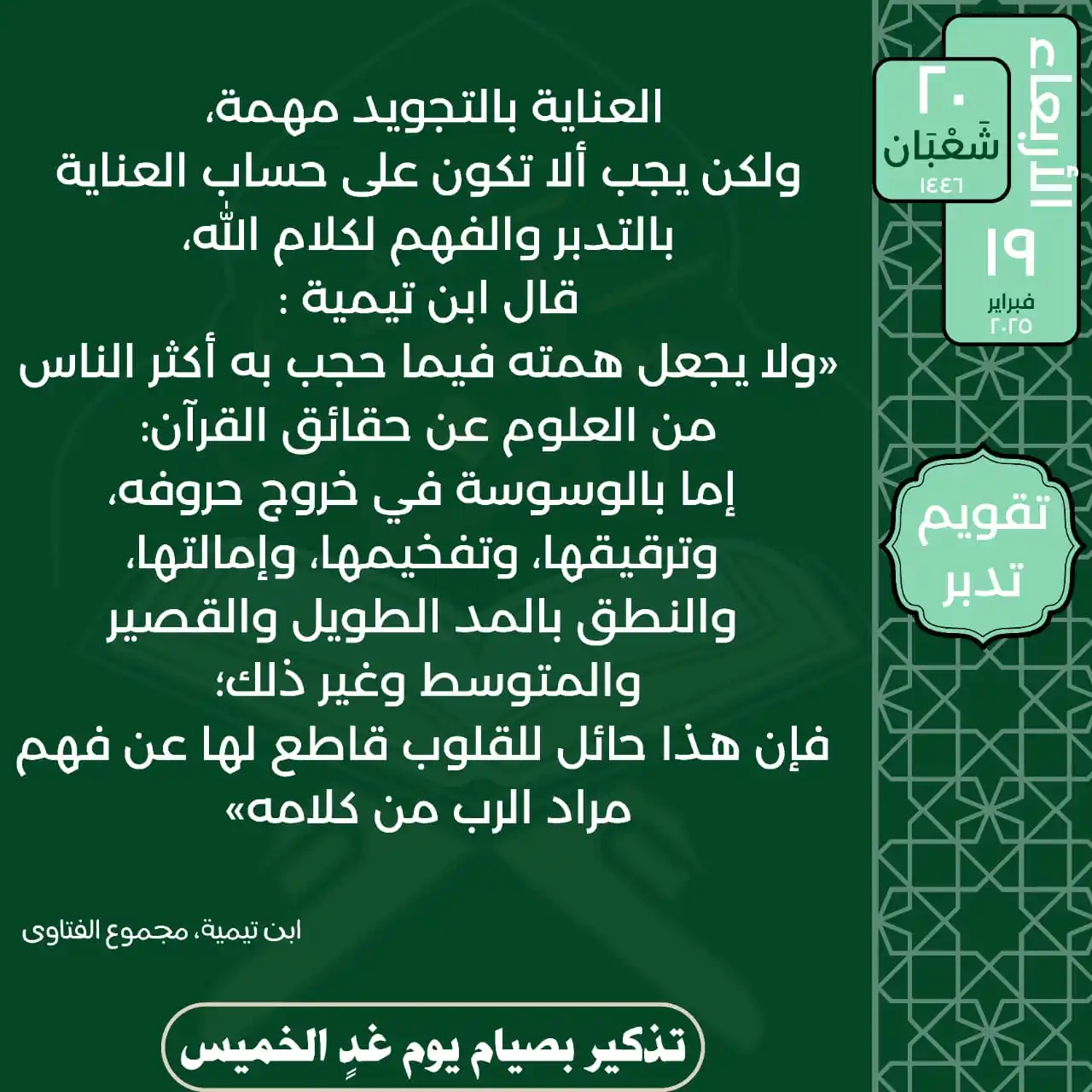 تدبر القرآن post