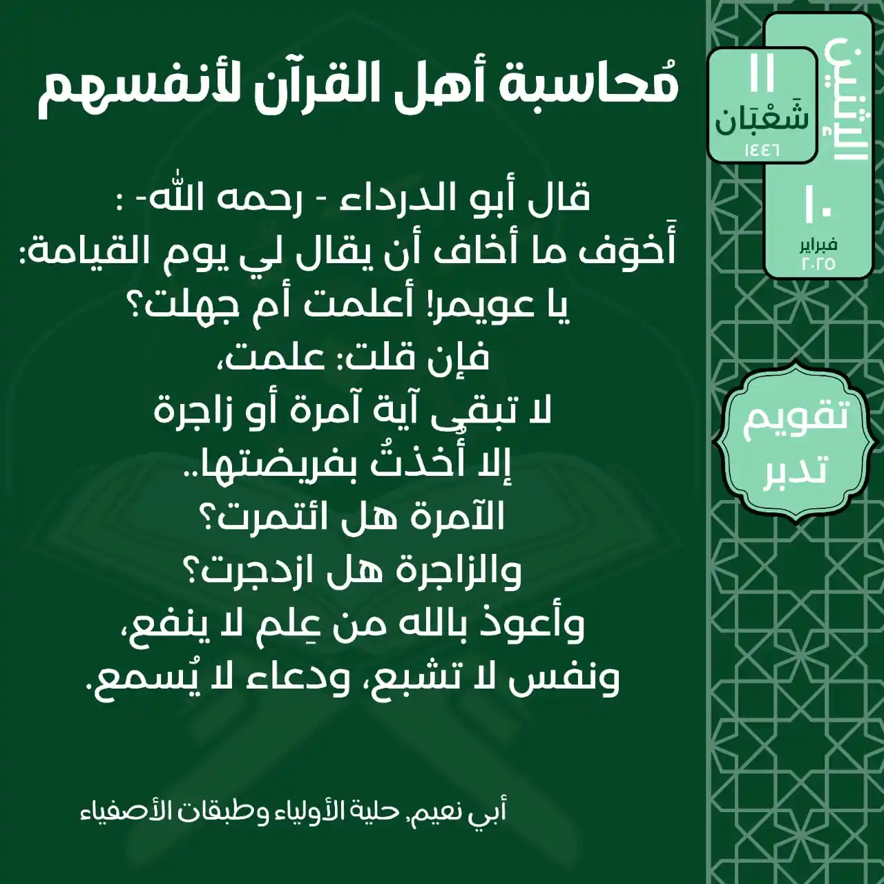 تدبر القرآن post