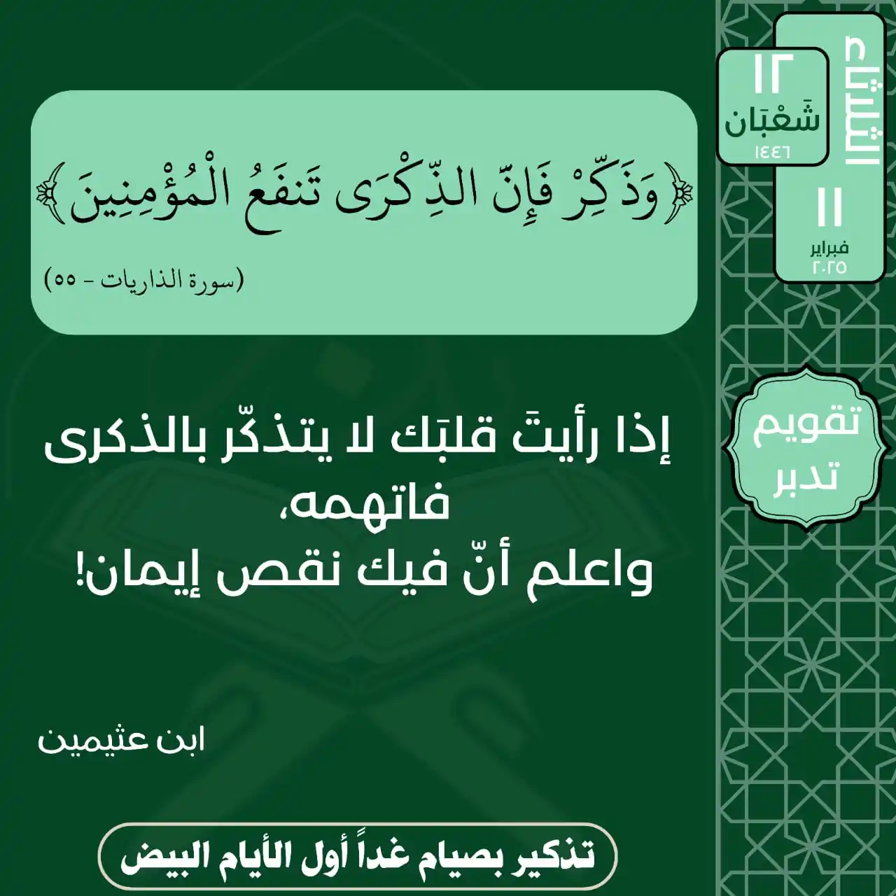 تدبر القرآن post