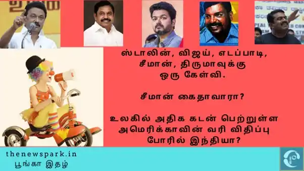 The Consumer Park - The News Park - Tamil & English post