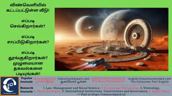 The Consumer Park - The News Park - Tamil & English post