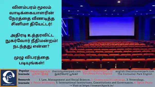 The Consumer Park - The News Park - Tamil & English post