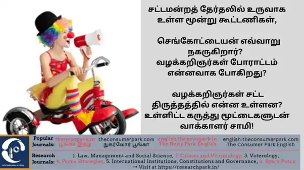 The Consumer Park - The News Park - Tamil & English post