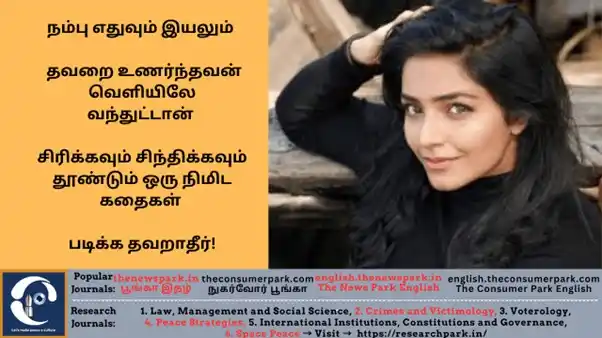 The Consumer Park - The News Park - Tamil & English post