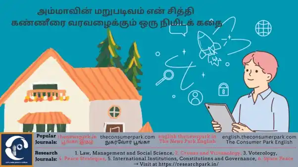 The Consumer Park - The News Park - Tamil & English post