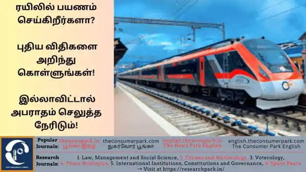 The Consumer Park - The News Park - Tamil & English post