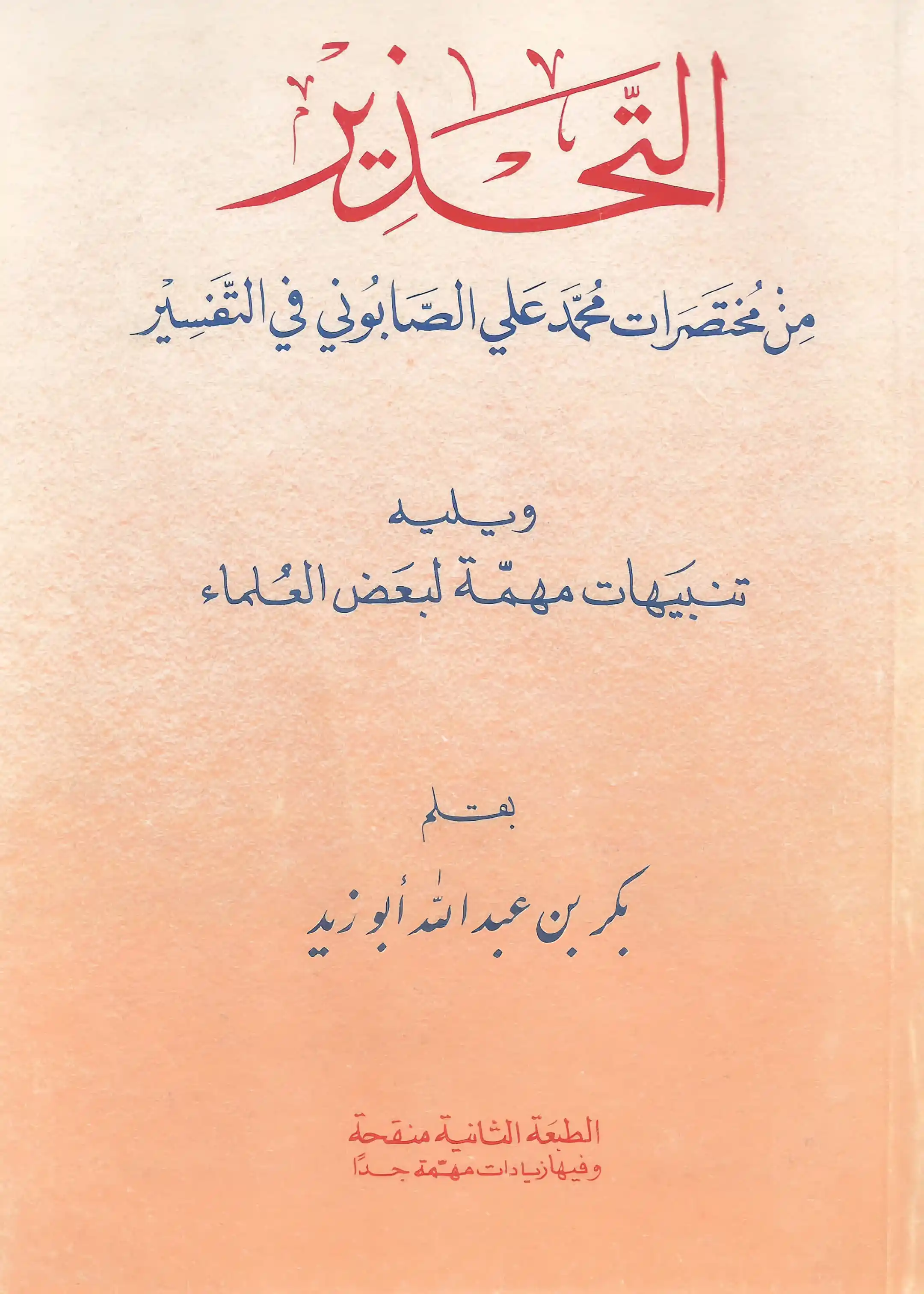 تحميل كتب ورسائل علمية post