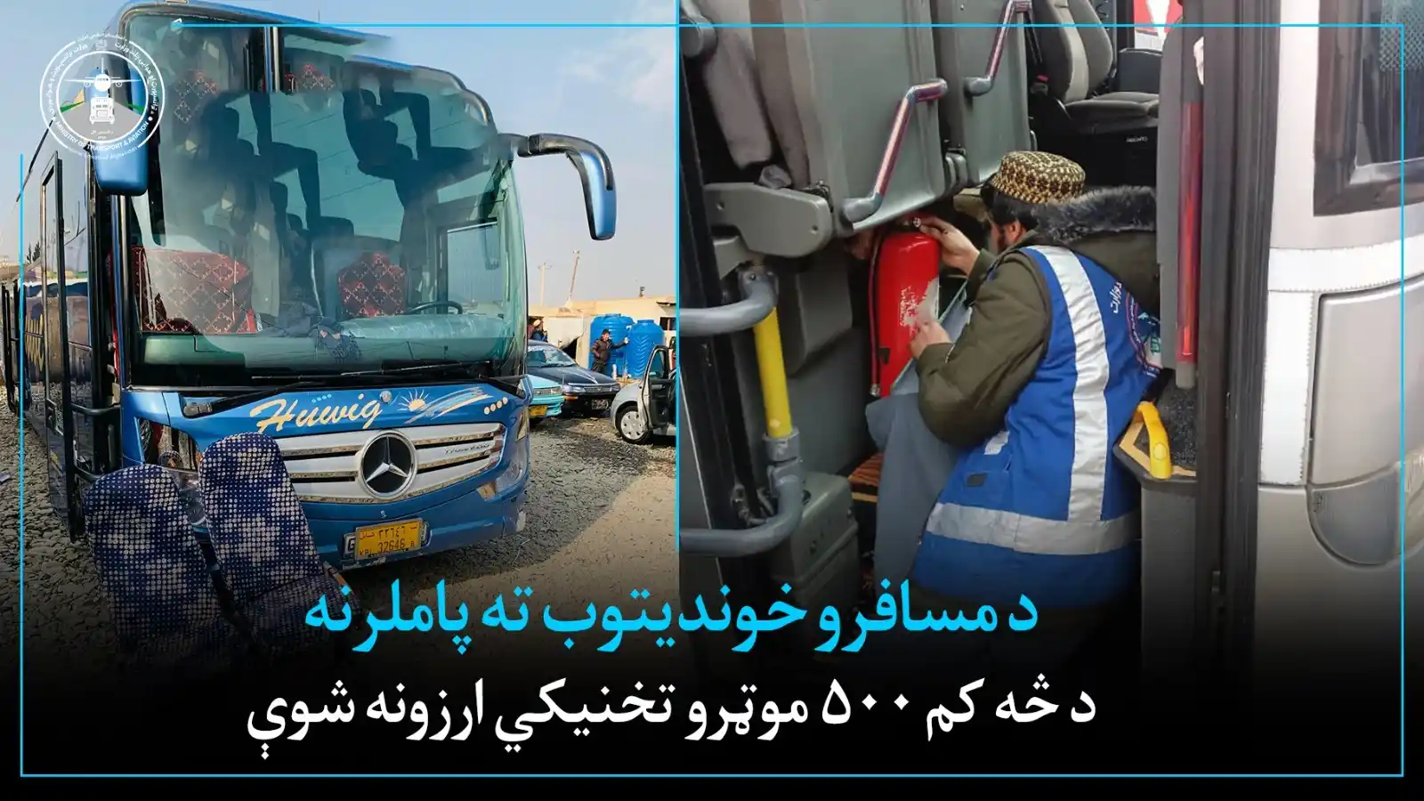 ټرانسپورټ او هوايي چلند وزارت post