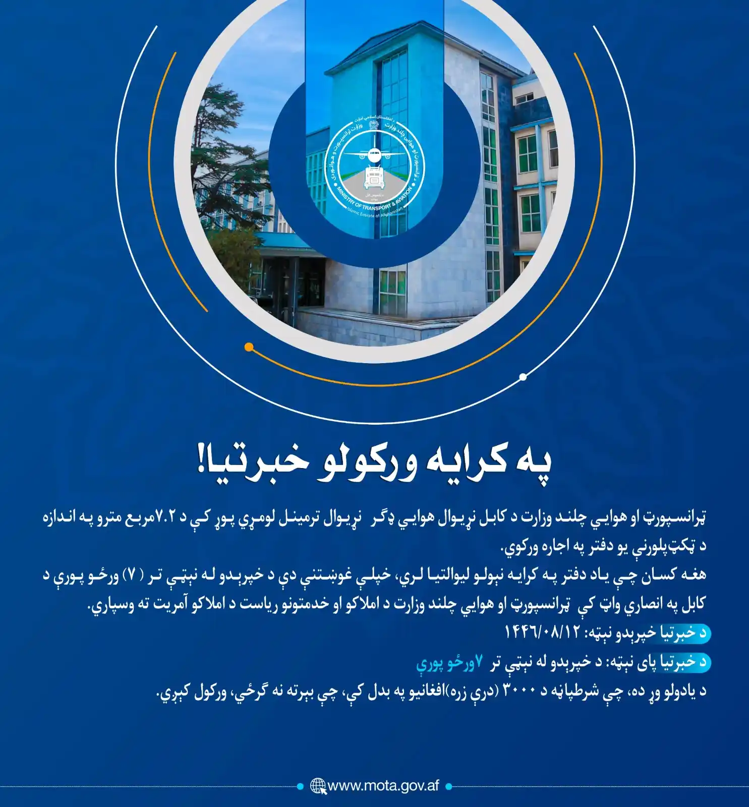ټرانسپورټ او هوايي چلند وزارت post