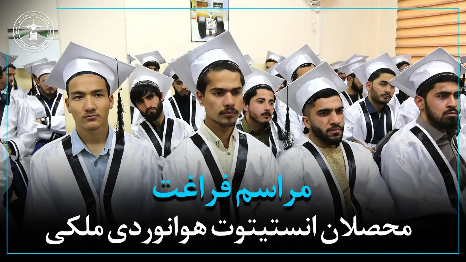 ټرانسپورټ او هوايي چلند وزارت post