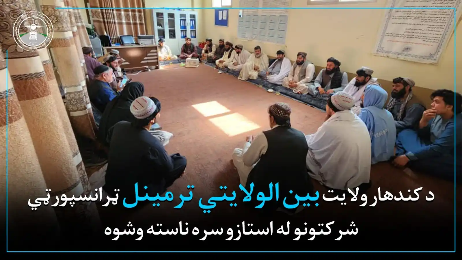 ټرانسپورټ او هوايي چلند وزارت post