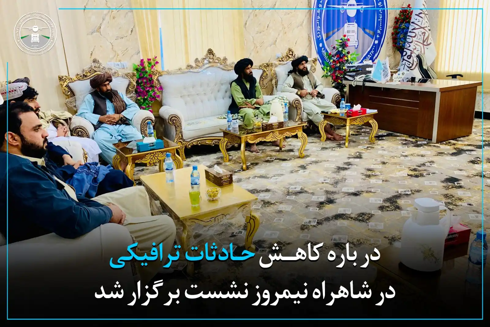 ټرانسپورټ او هوايي چلند وزارت post