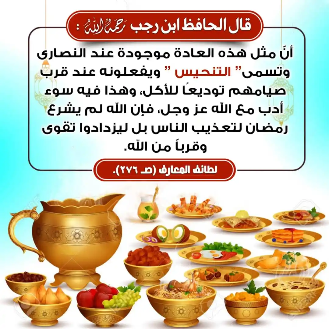 Image from تذكرة: ــــــــــــــــــــــــــــ *بدعة الشعبانية!* *الشعبانية سوء أدب...