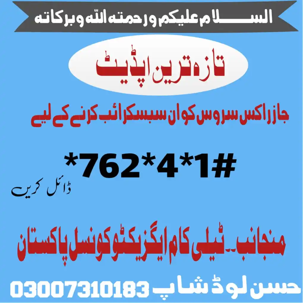 ٹیلی کام ایگزیکٹیوکونسل پاکستان TECP News post