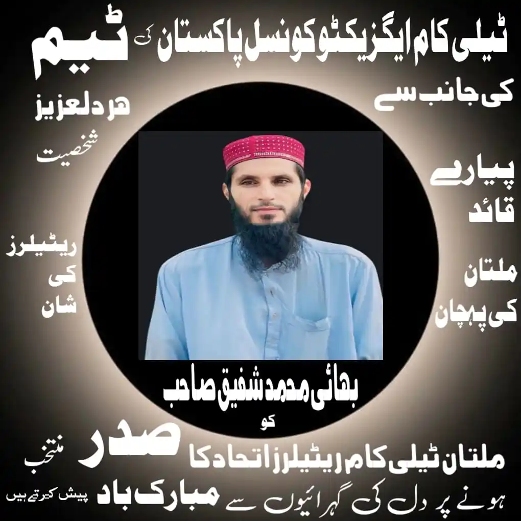 ٹیلی کام ایگزیکٹیوکونسل پاکستان TECP News post