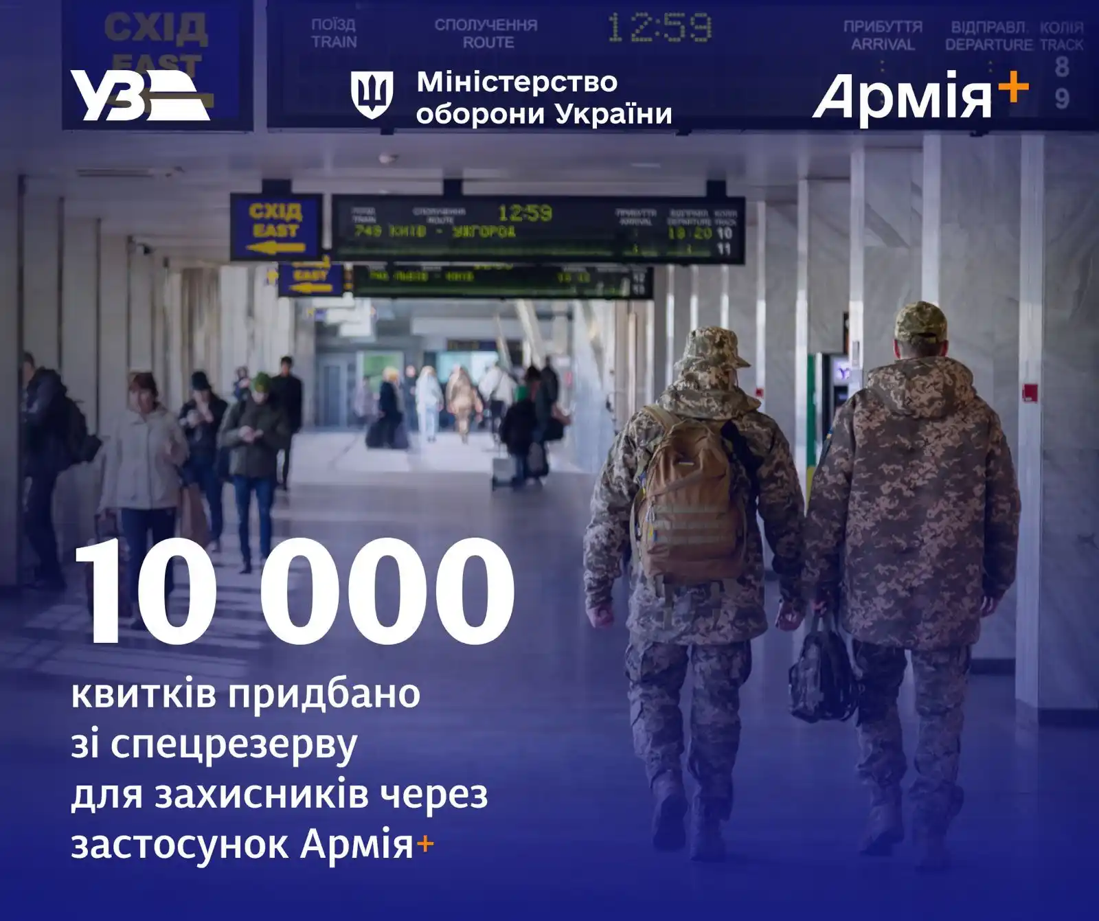 Image from Укрзалізниця : 🚆 Маємо 10 000 придбаних захисниками залізничних квитків зі спецрезер...