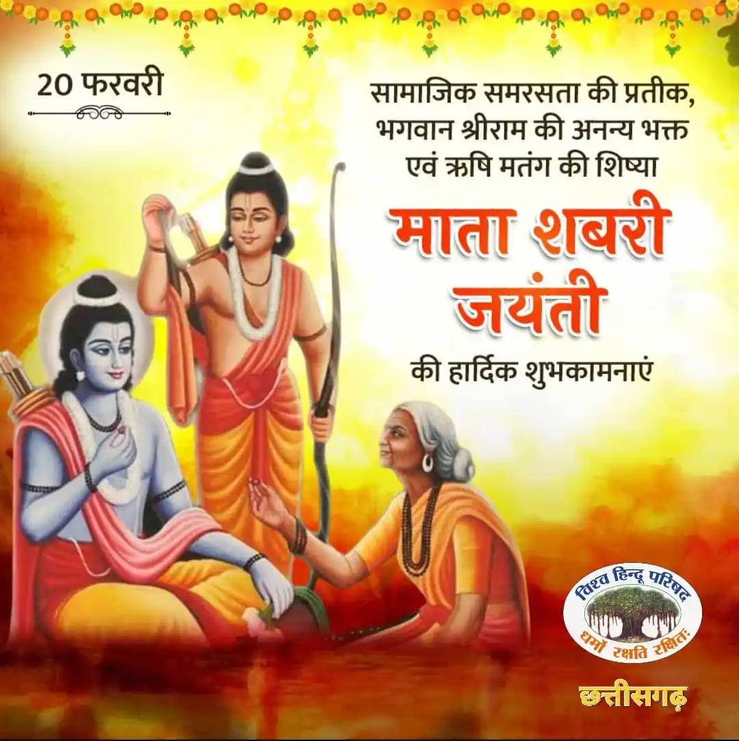 विश्व हिंदू परिषद, छत्तीसगढ़ post