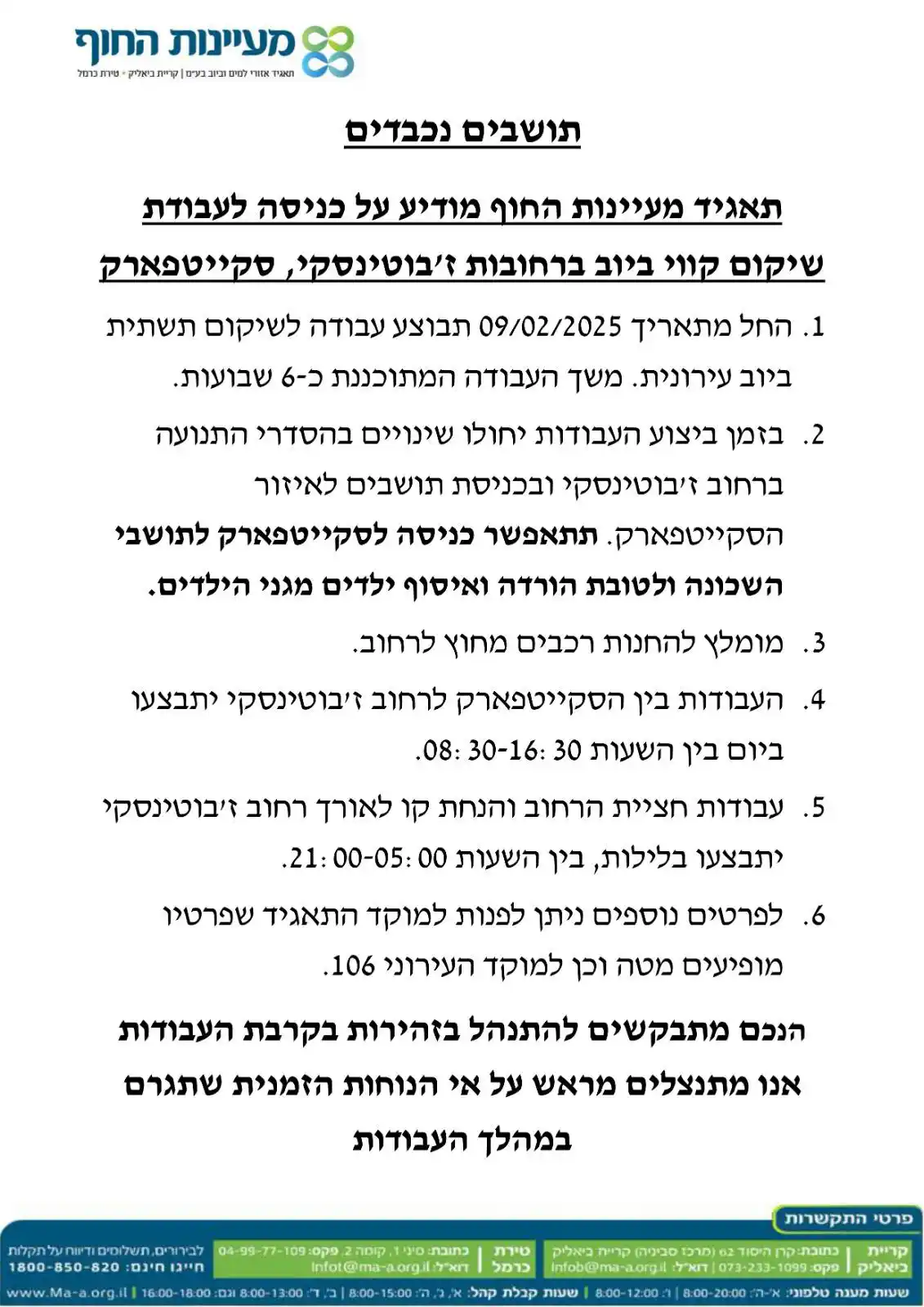 עיריית טירת כרמל  post