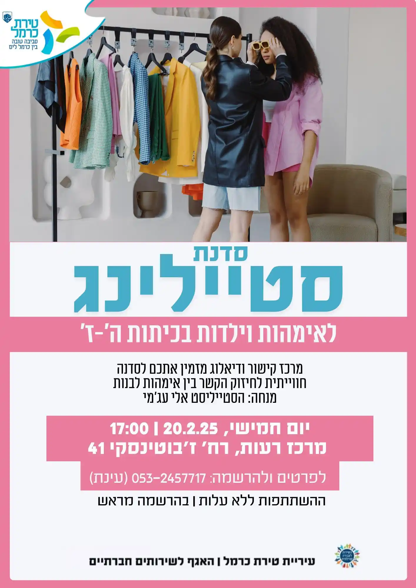 Image from עיריית טירת כרמל : 💫 אימהות וילדות בכיתות ה׳-ז׳? מרכז גישור ודיאלוג בקהילה מזמין אתכן לס...
