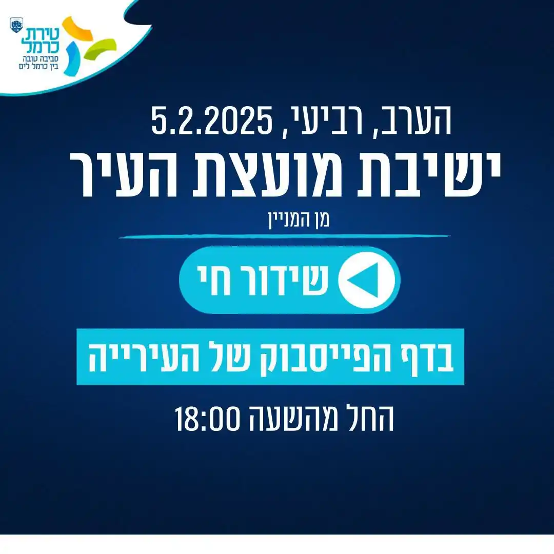 עיריית טירת כרמל  post