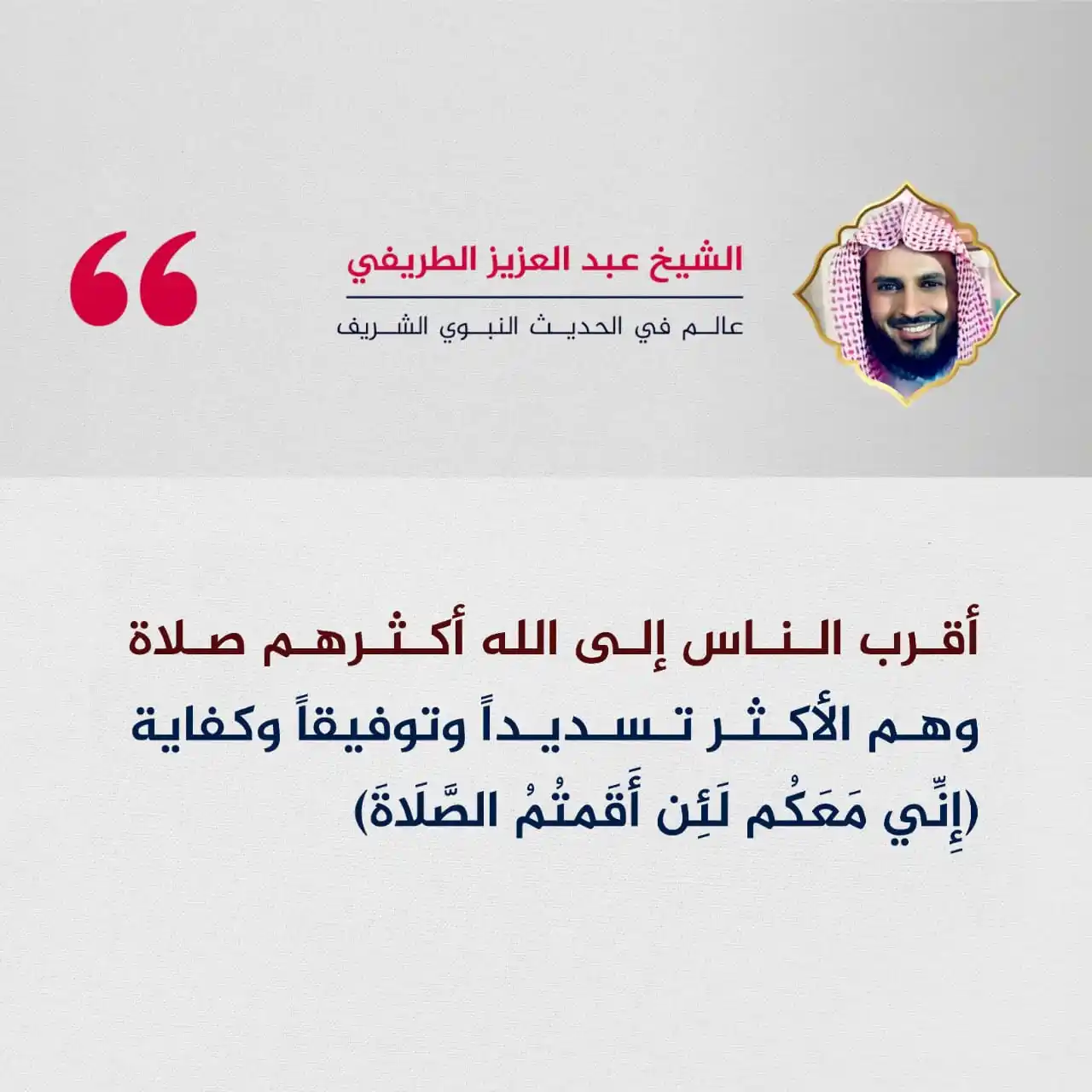 زدني علماً post