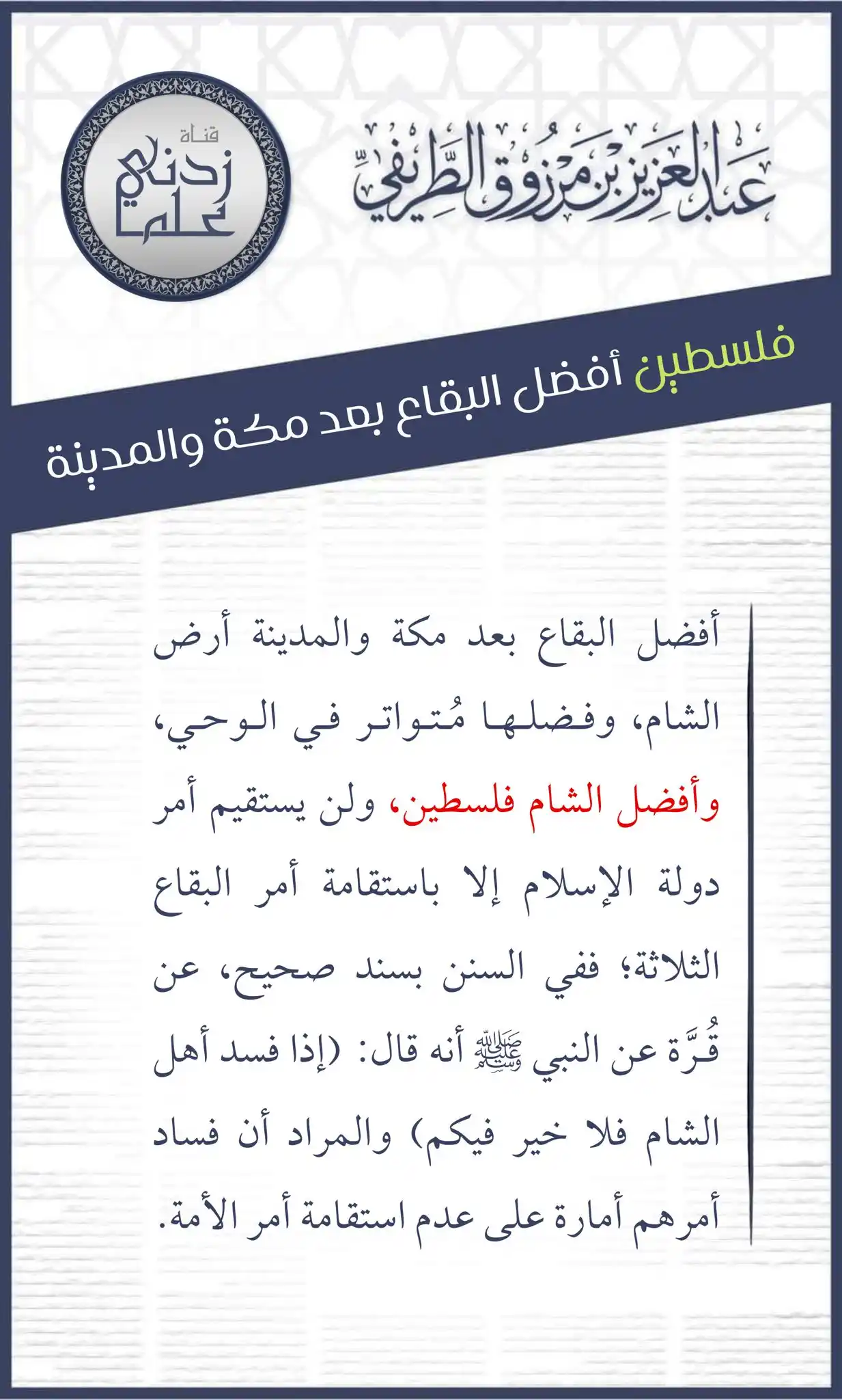 زدني علماً post