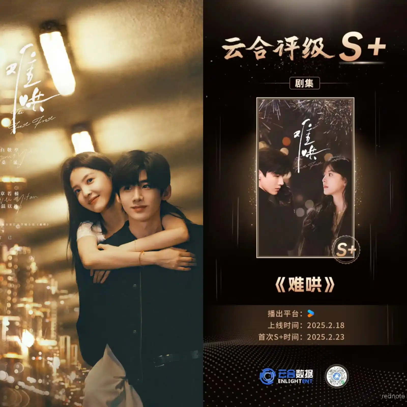 Image from Zhang Jingyi, Lu Yuxiao & Zhang Ruonan 👸🏻🐙: Drama "The First Frost" Youku diluncurkan pada 18 Februari 2025. Drama...