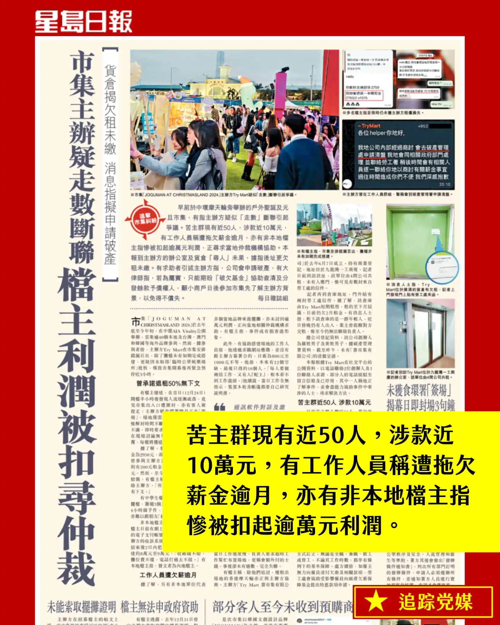 追蹤黨媒 post
