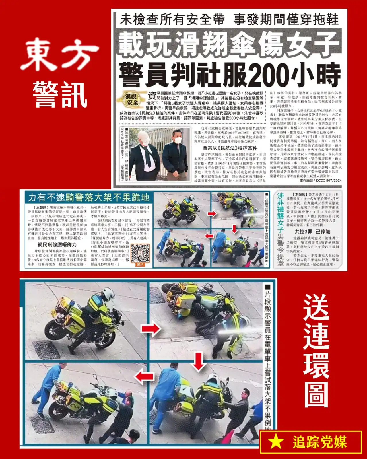 追蹤黨媒 post