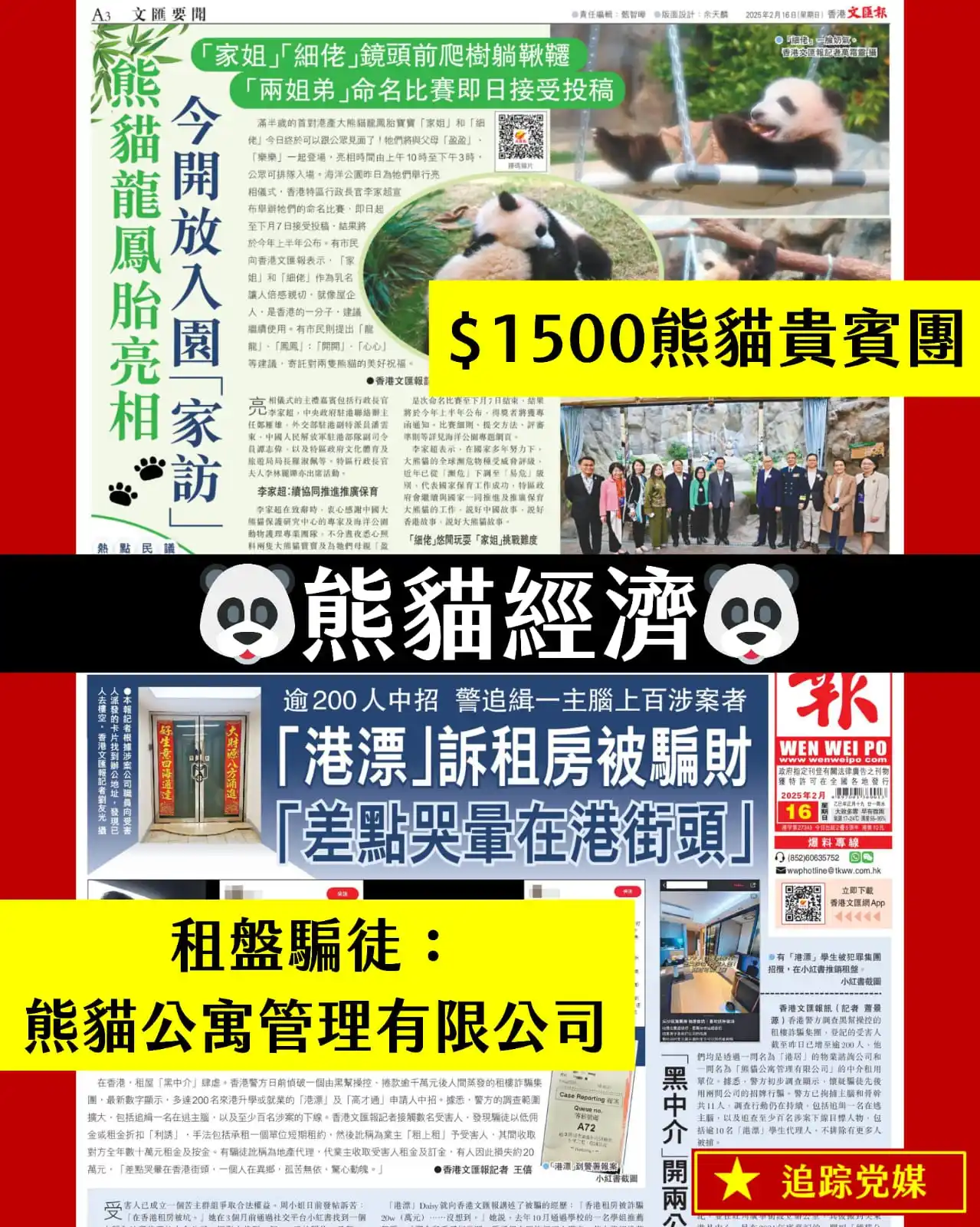 追蹤黨媒 post