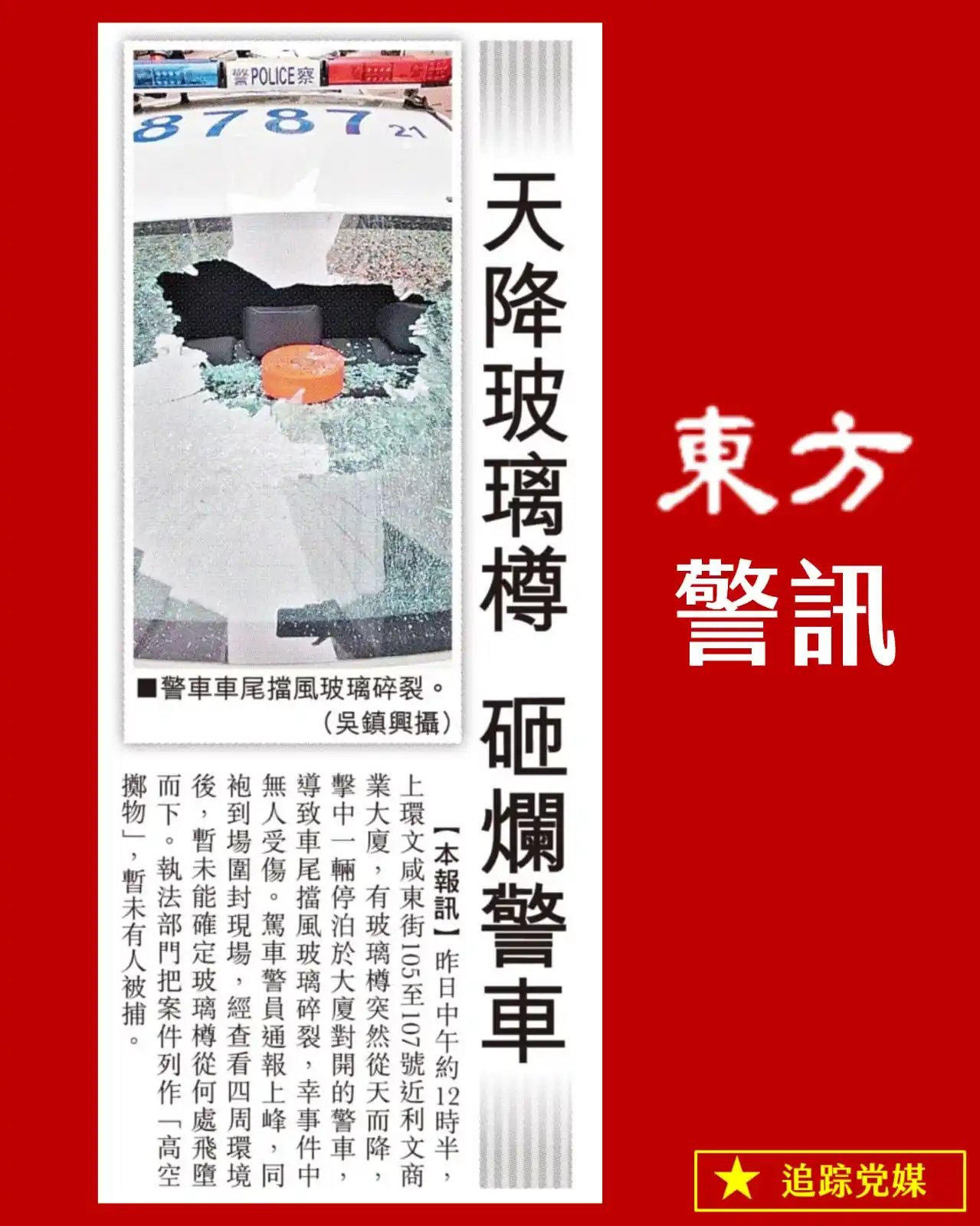 追蹤黨媒 post