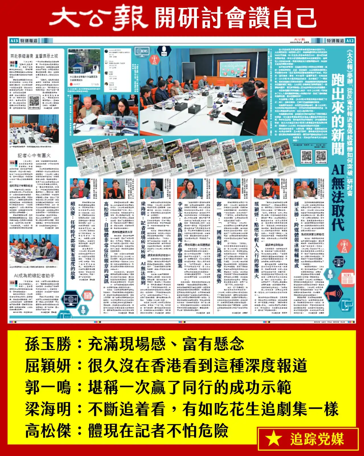 追蹤黨媒 post