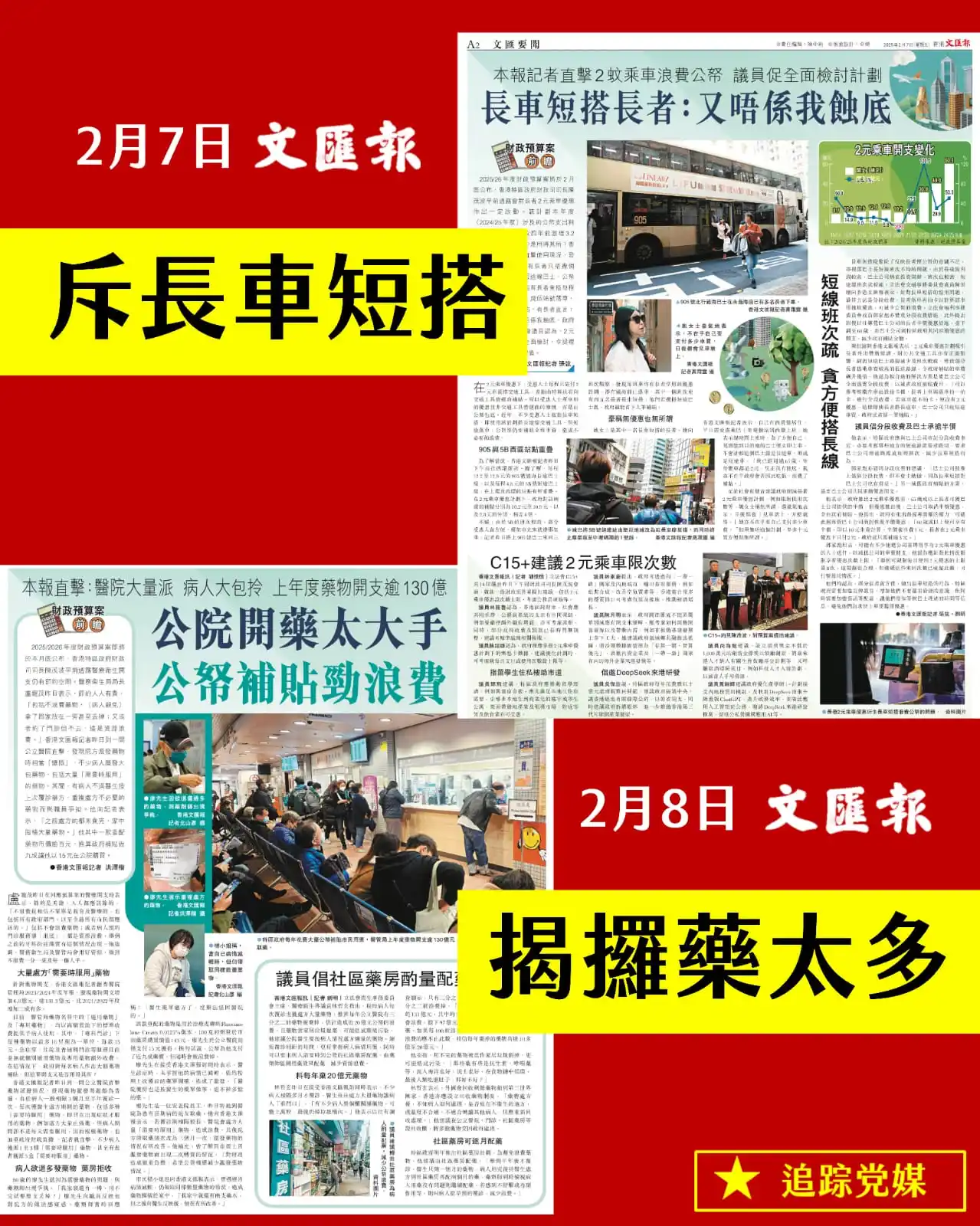 追蹤黨媒 post