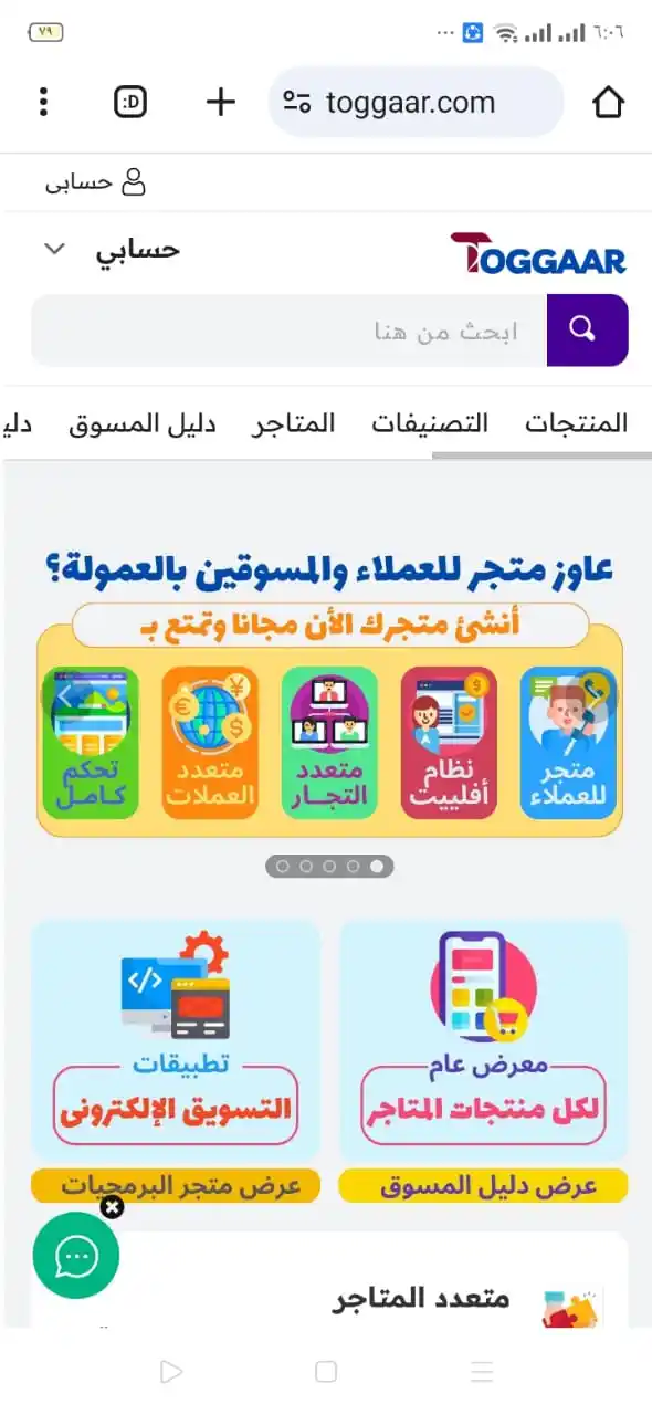 Image from افلييت مصر: مرحبًا بك في شبكة تجار كوم! لو بتدور على طريقة احترافية لإنشاء **متجر...