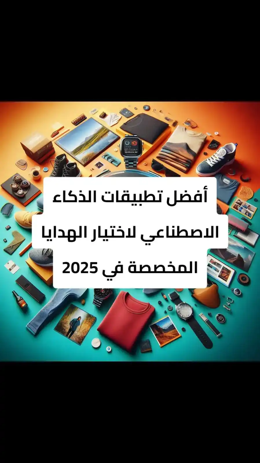 Image from افلييت مصر: 🎁 إليك قائمة بأفضل 10 تطبيقات ومواقع بتستخدم <a class="text-blue-500 ...