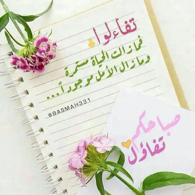 Image from أجمل ما قرأت: 🍃السـلام ؏ـليڪم ورحمـة اللَّـہ وبـرڪاتـــــه🍃 ❥❁🍃🌸🍃❁❥ ويخبر...