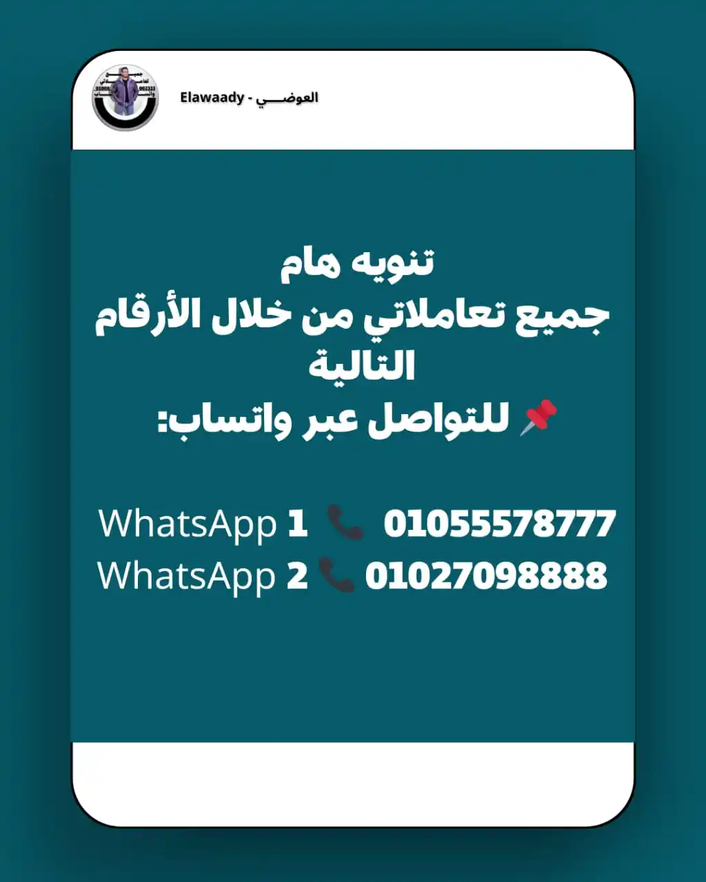 أحمد العوضي أيكش تفلح post