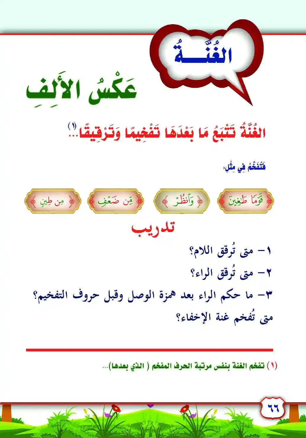 قناة أكاديمية تصحيح التلاوة post