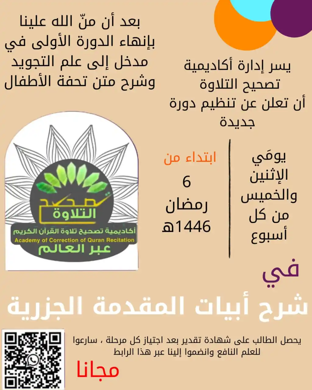 قناة أكاديمية تصحيح التلاوة post