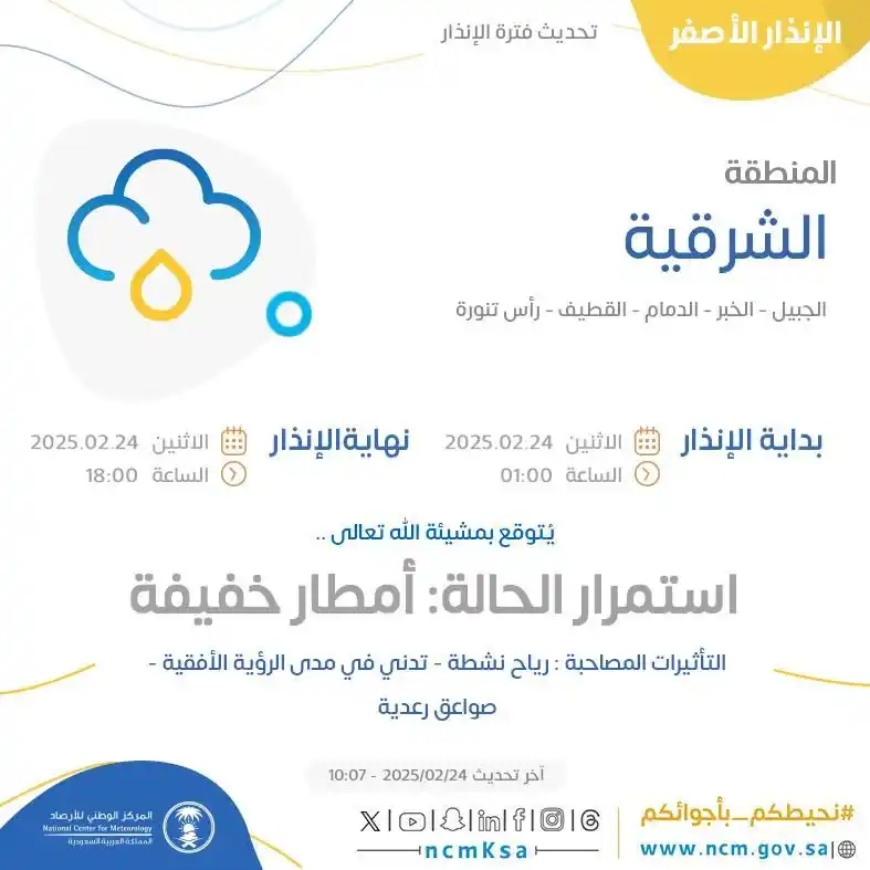 اخبار الشرقية post