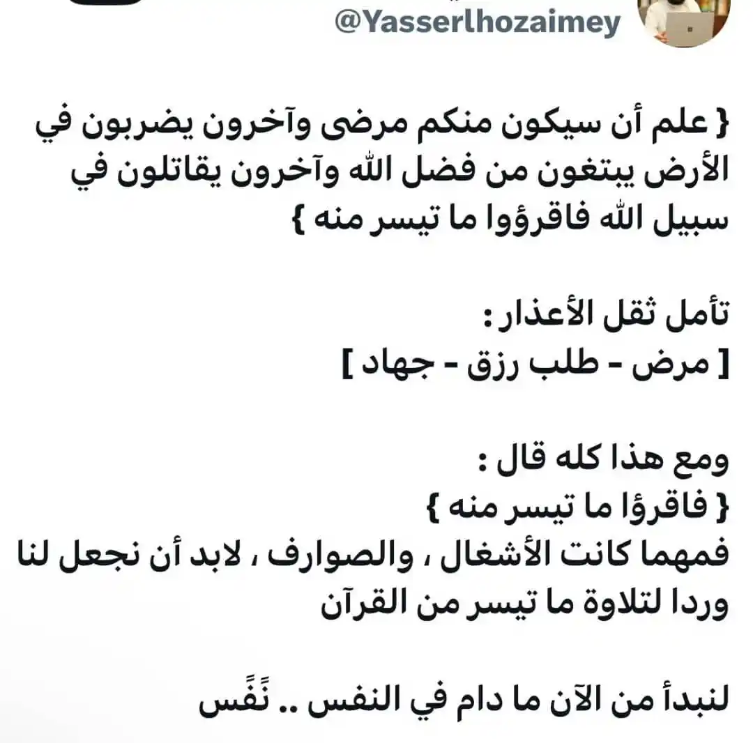 أقرأ وارتقِ ورتل post