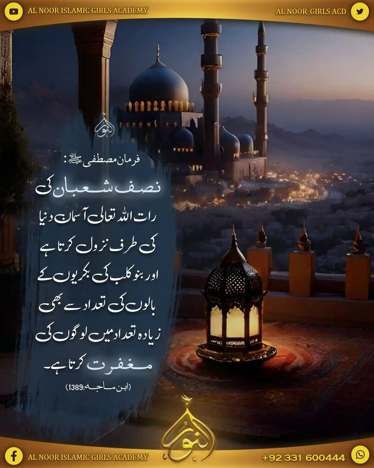 Al Noor Islamic Girls’ Academy  post