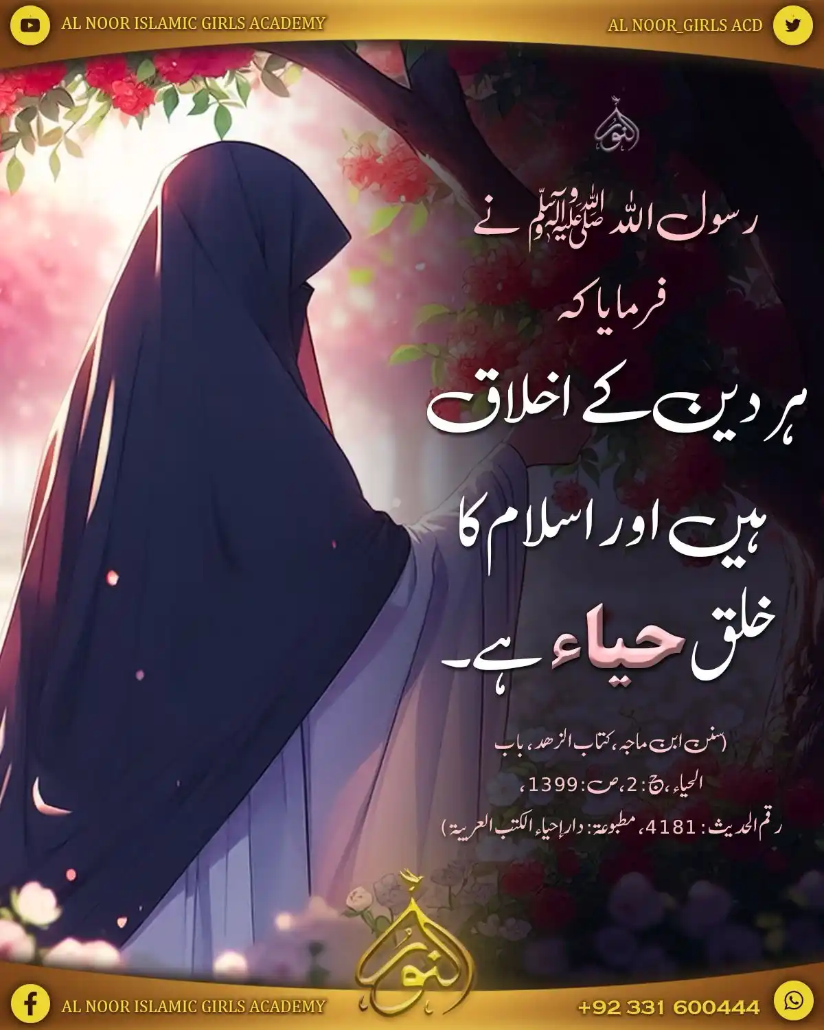 Al Noor Islamic Girls’ Academy  post