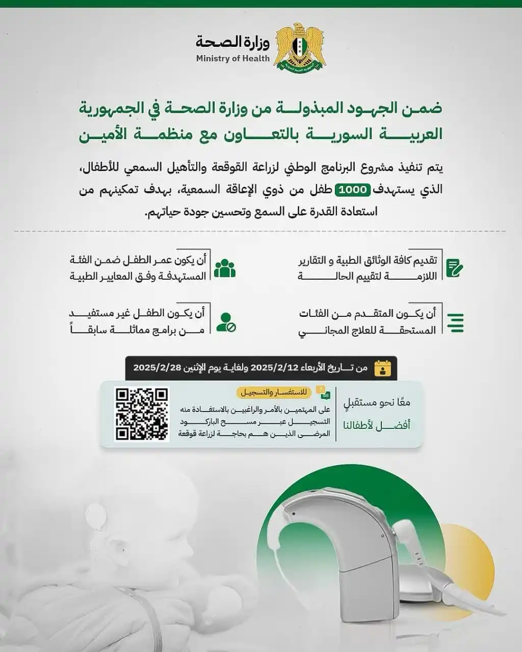 Image from Alameen Organization منظمة الأمين: وزارة الصحة وبالتعاون مع منظمة الأمين، تعلن عن تنفيذ مشروع البرنامج ال...
