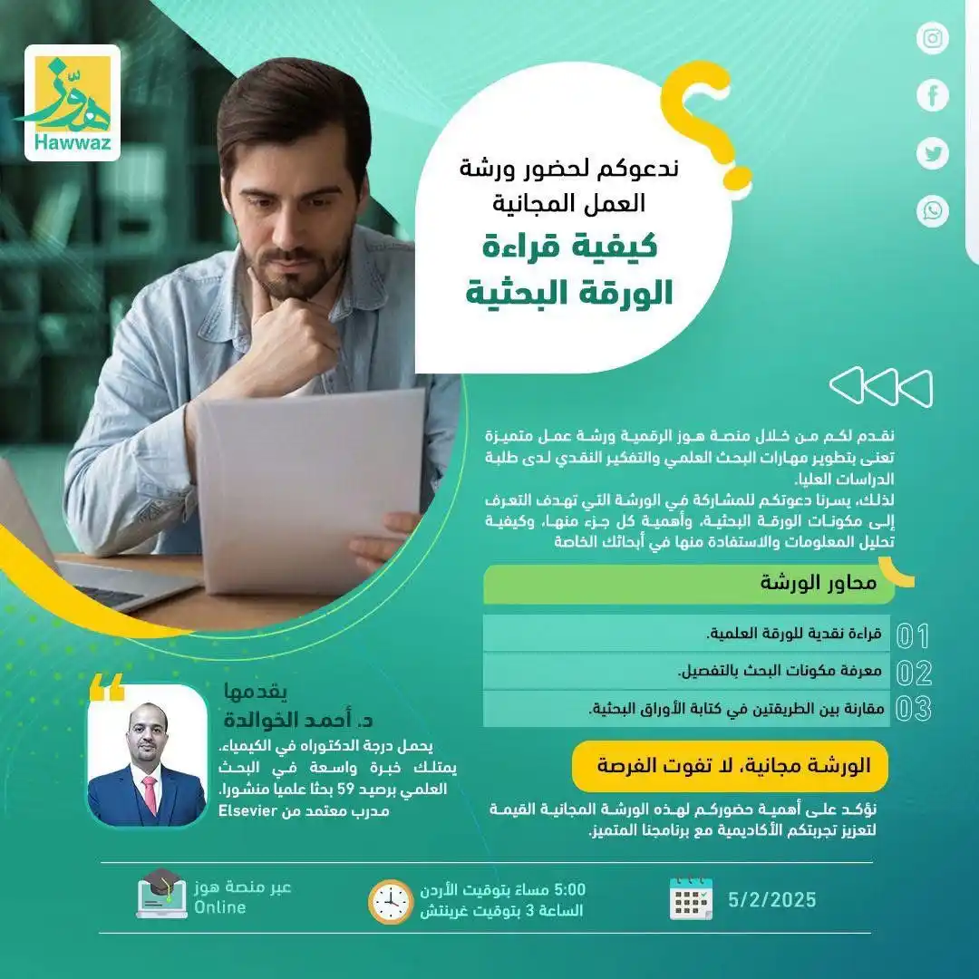 البرنامج التحضيري في البحث العلمي والنشر الأكاديمي post