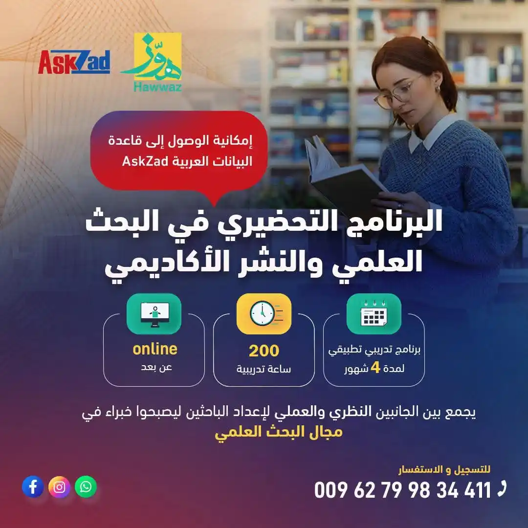 البرنامج التحضيري في البحث العلمي والنشر الأكاديمي post